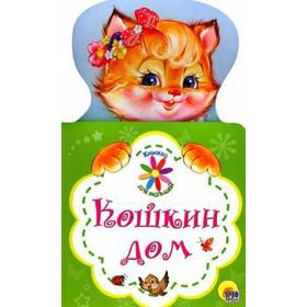 

Кошкин дом