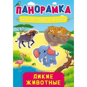 

Дикие животные