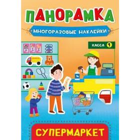 

Супермаркет