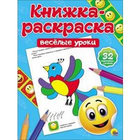 

Веселые уроки