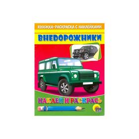 

Внедорожники