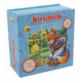 

Колобок