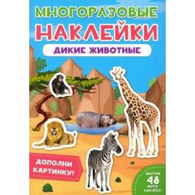 

Дикие животные