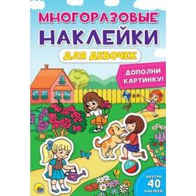 

Для девочек. 40 наклеек