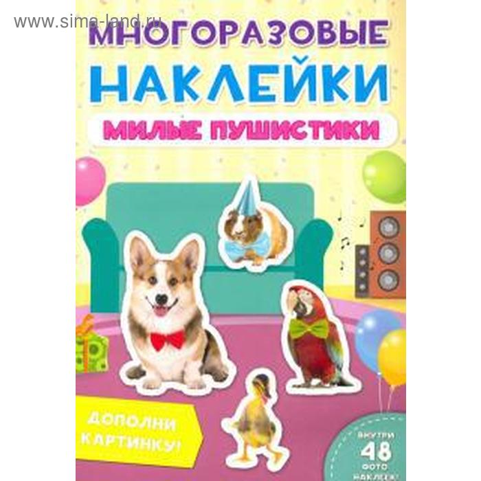 

Милые пушистики
