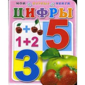 

Цифры