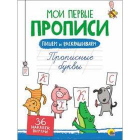 

Прописные буквы