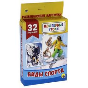 

Виды спорта