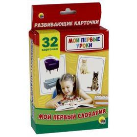 

Мой первый словарик