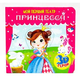 

Принцесса. Купырина А.