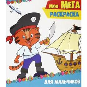 

Для мальчиков