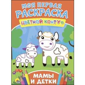 

Мамы и детки