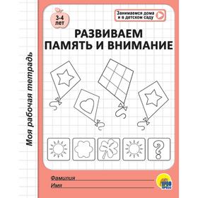 

Развиваем память и внимание