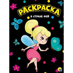 

В стране фей