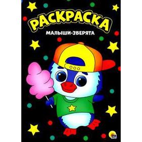 

Малыши - зверята