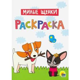 

Милые щенки