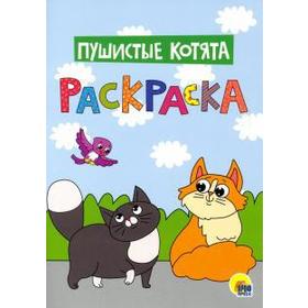 

Пушистые котята
