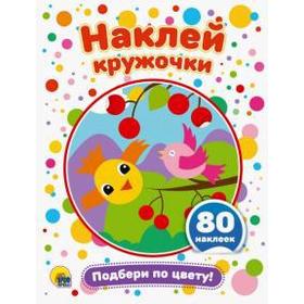 

Подбери по цвету!