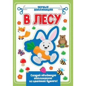 

В лесу