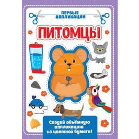 

Питомцы