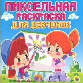 

Для девочек