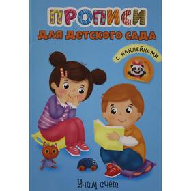 

Учим счет