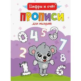 

Цифры и счет. Медведева М.