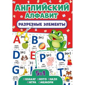 

Английский алфавит. Разрезные элементы. 5 в 1