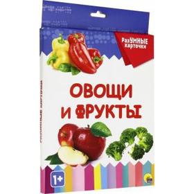 

Овощи и фрукты