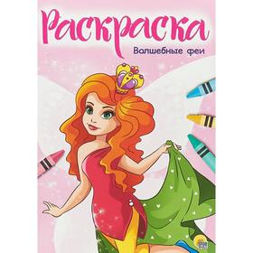 

Волшебные феи