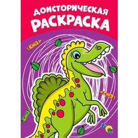 

Доисторическая