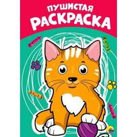 

Пушистая