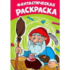 

Фантастическая