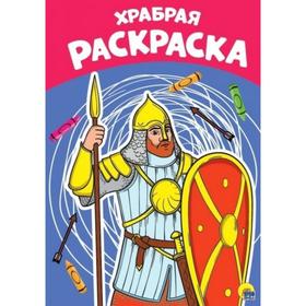 

Храбрая