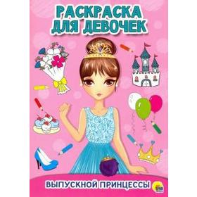 

Выпускной принцессы