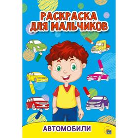 

Автомобили