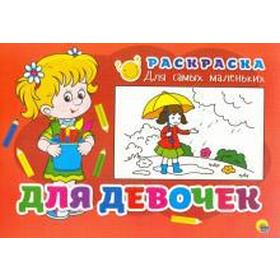 

ДЛЯ ДЕВОЧЕК