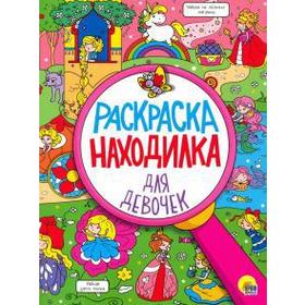 

Для девочек