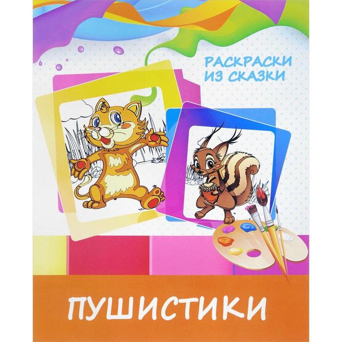 

Пушистики