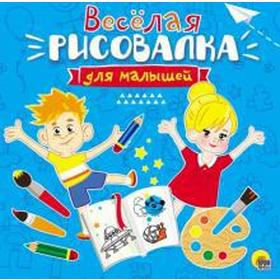 

Рисовалка для малышей. Веселая