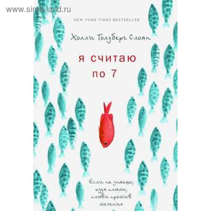 

Я считаю по 7. Слоун Х.
