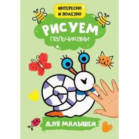

Для малышей