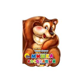 

Мишка косолапый