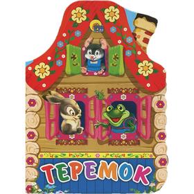 

Теремок