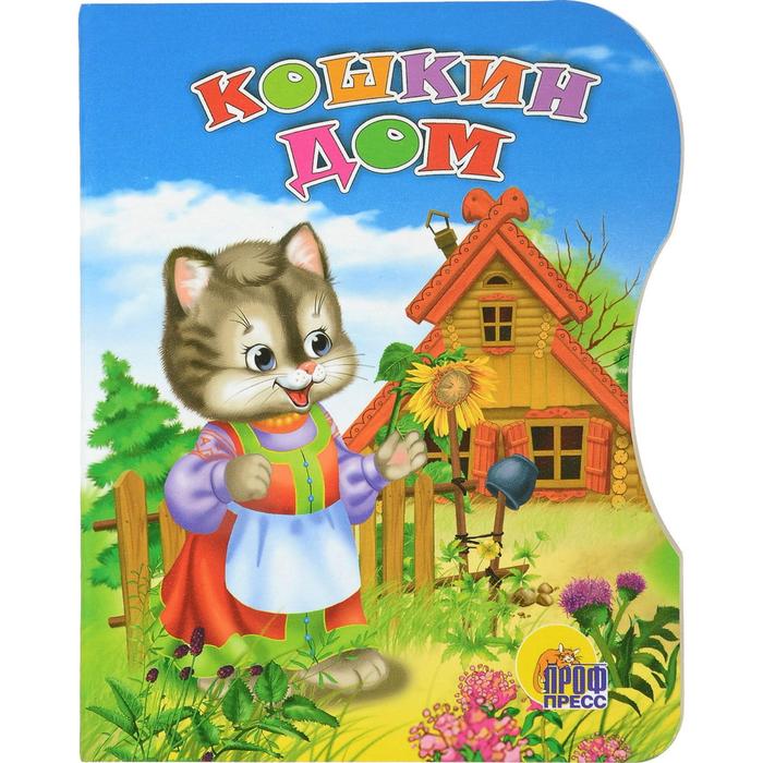 Кошкин дом 60₽