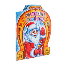 

Счастливый Новый год! Балуева О.
