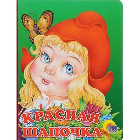 

Красная Шапочка (без волка). Гримм
