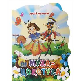 

Муха - Цокотуха. Чуковский К.