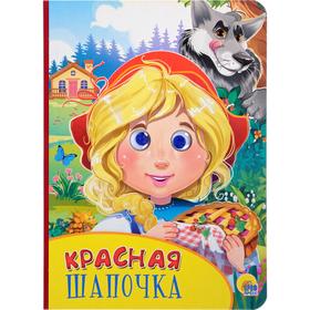 

Красная шапочка