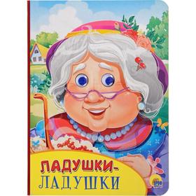 

Ладушки - ладушки